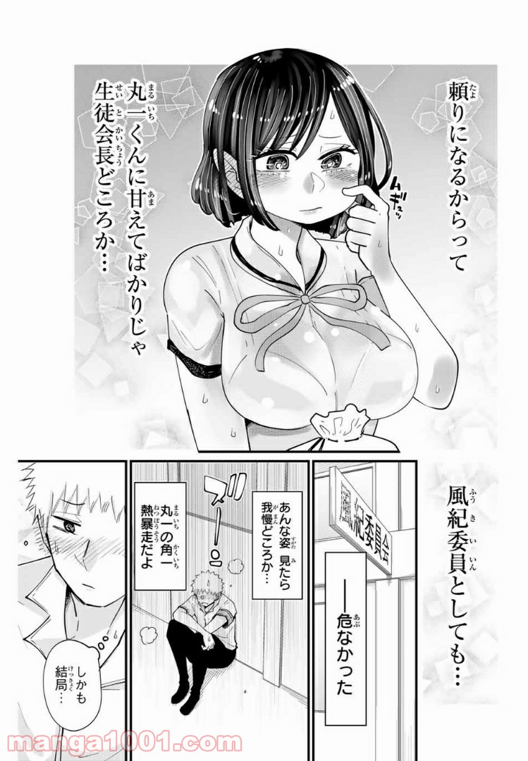 あくまで風紀のタメですから 第15話 - Page 11