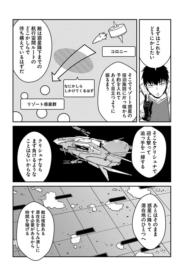 目覚めたら最強装備と宇宙船持ちだったので、一戸建て目指して傭兵として自由に生きたい - 第24.1話 - Page 8