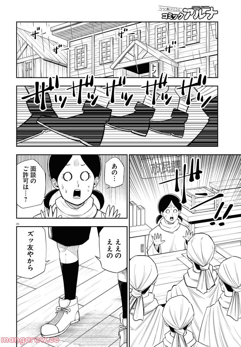 異世界の主役は我々だ！ - 第66話 - Page 20