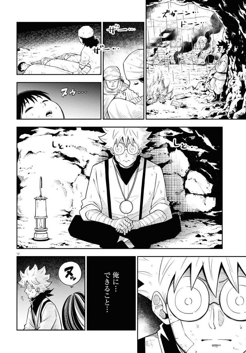 異世界の主役は我々だ！ - 第71話 - Page 12