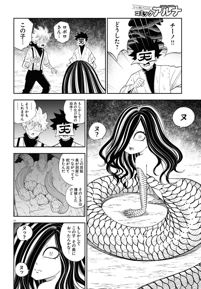 異世界の主役は我々だ！ - 第71話 - Page 22