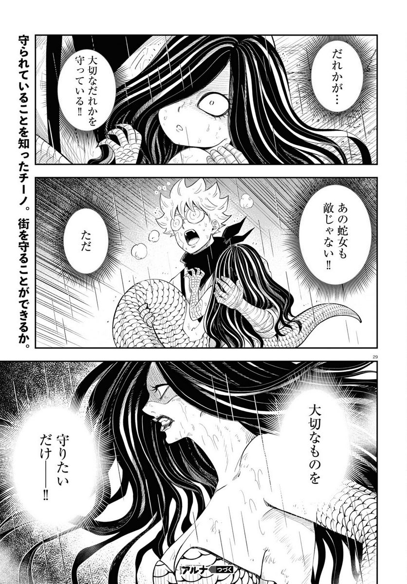 異世界の主役は我々だ！ - 第71話 - Page 29