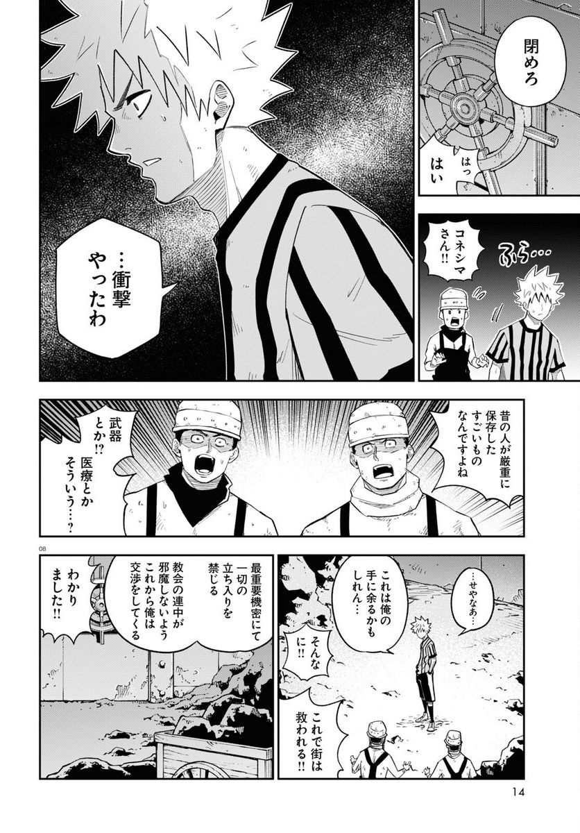 異世界の主役は我々だ！ - 第71話 - Page 8