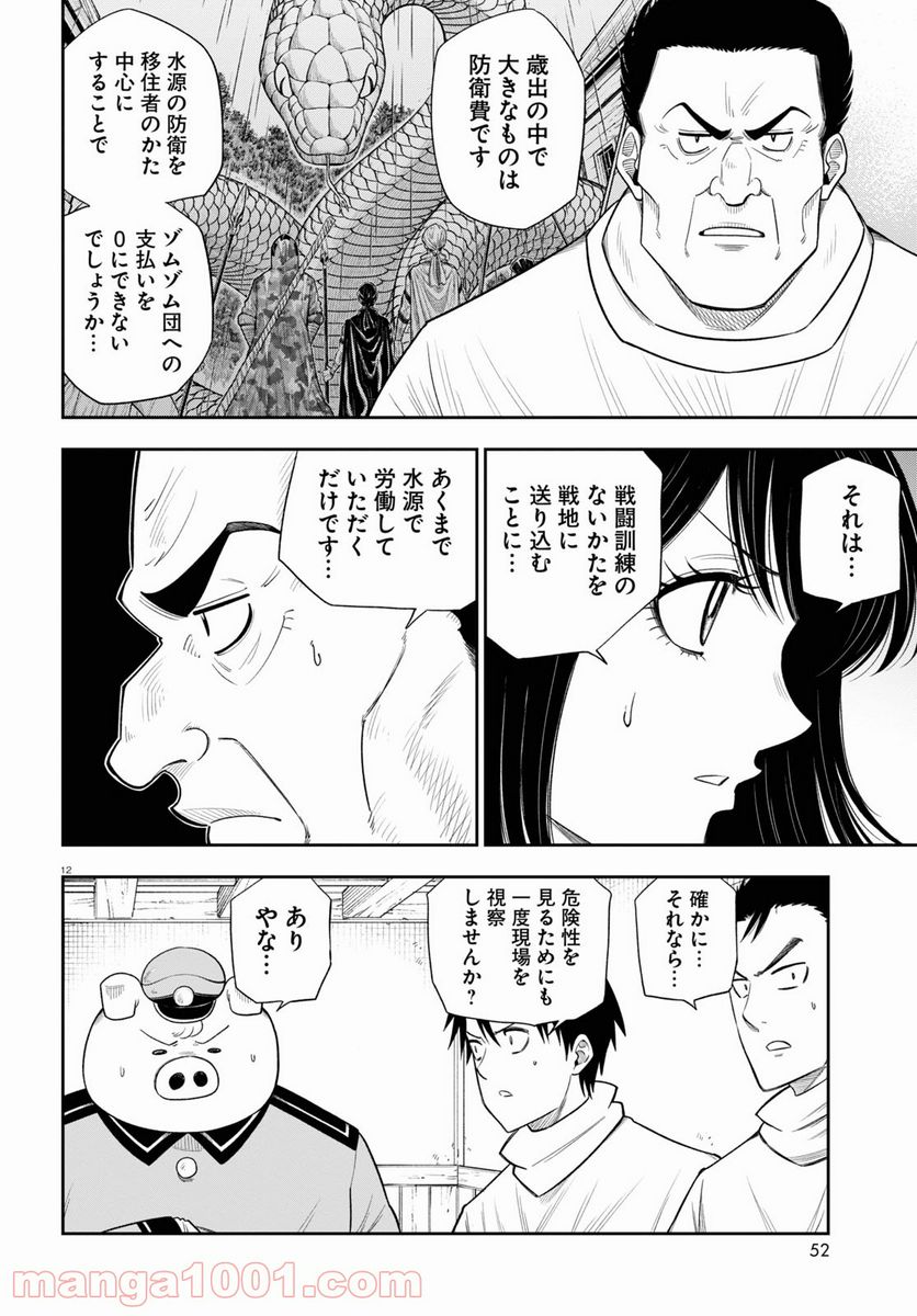 異世界の主役は我々だ！ - 第58話 - Page 12