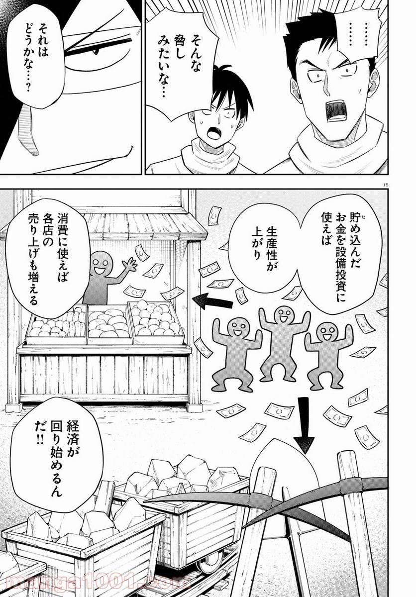 異世界の主役は我々だ！ - 第58話 - Page 15