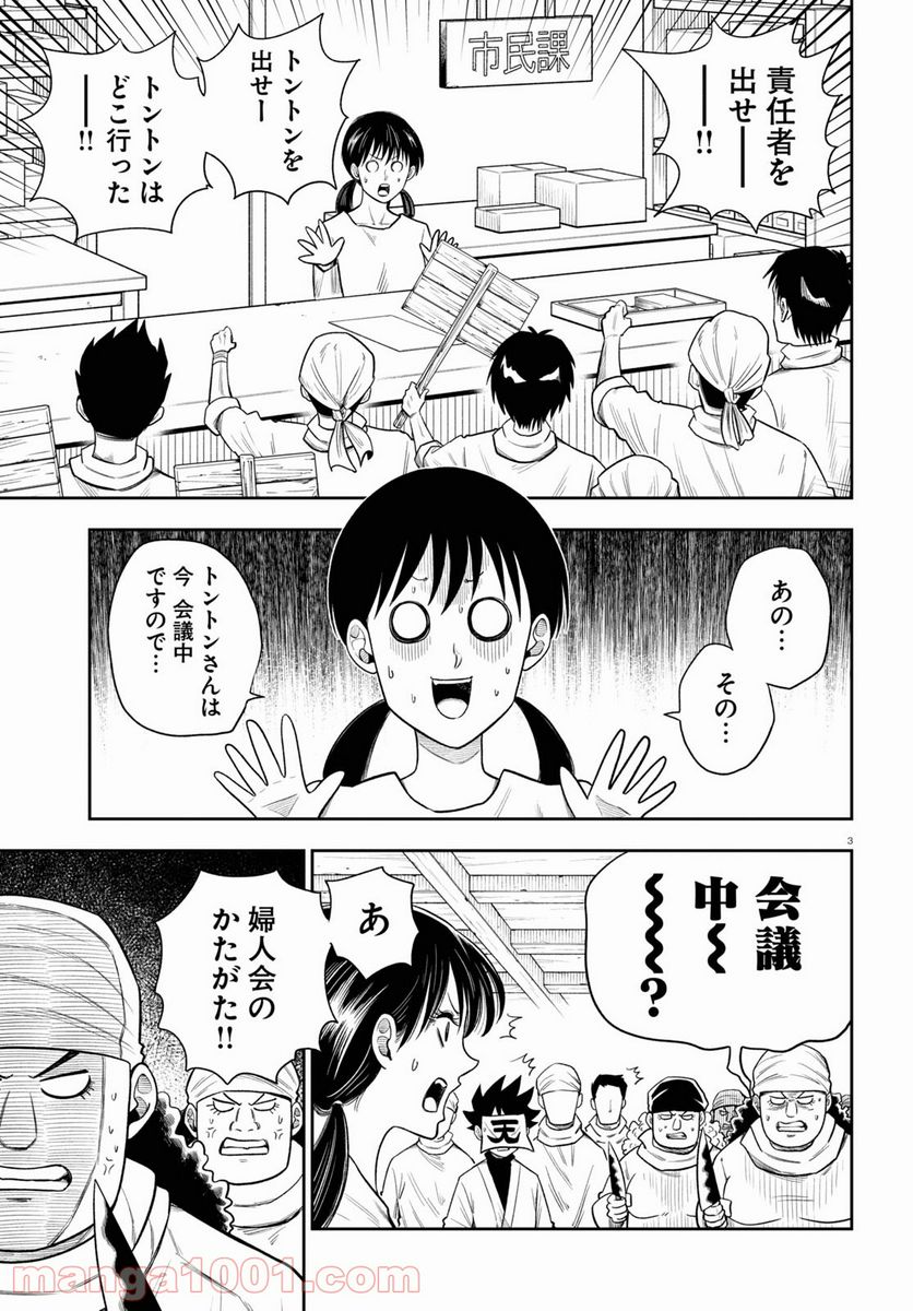 異世界の主役は我々だ！ - 第58話 - Page 3