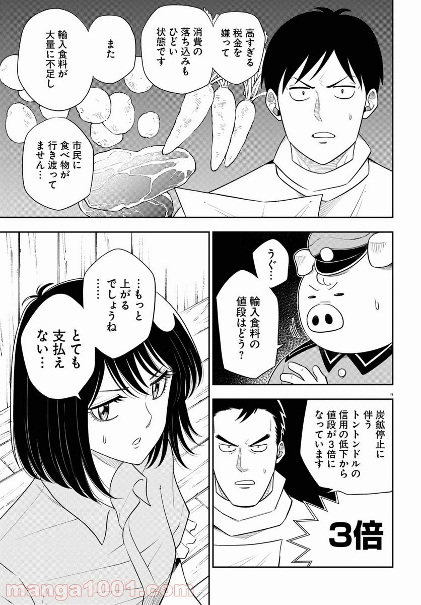 異世界の主役は我々だ！ - 第58話 - Page 9