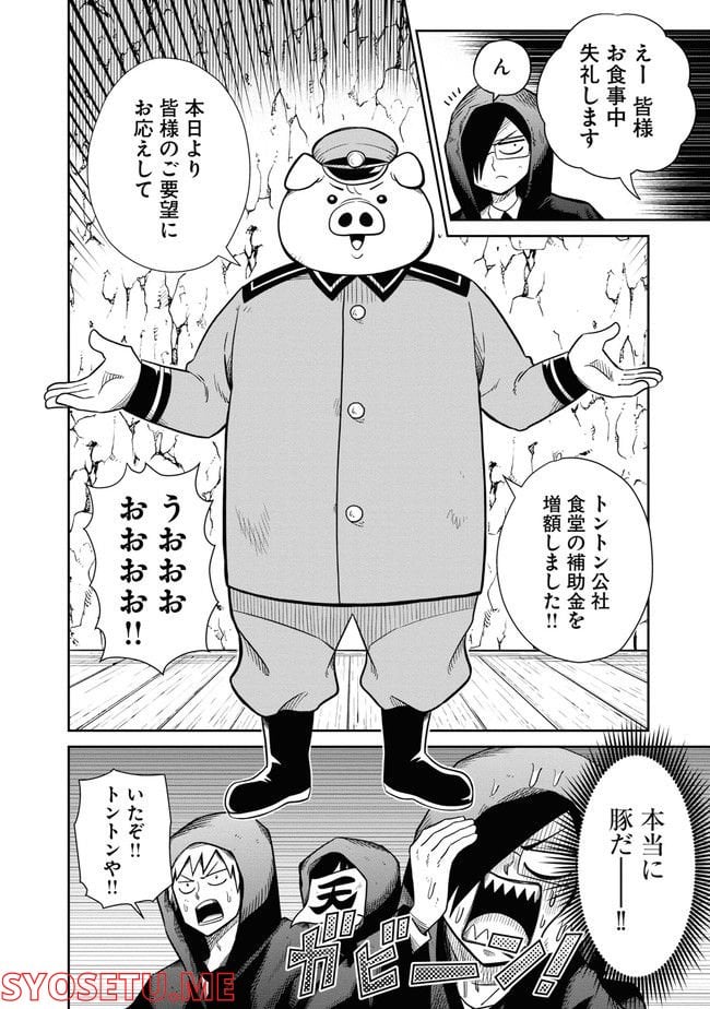 異世界の主役は我々だ！ - 第43話 - Page 26