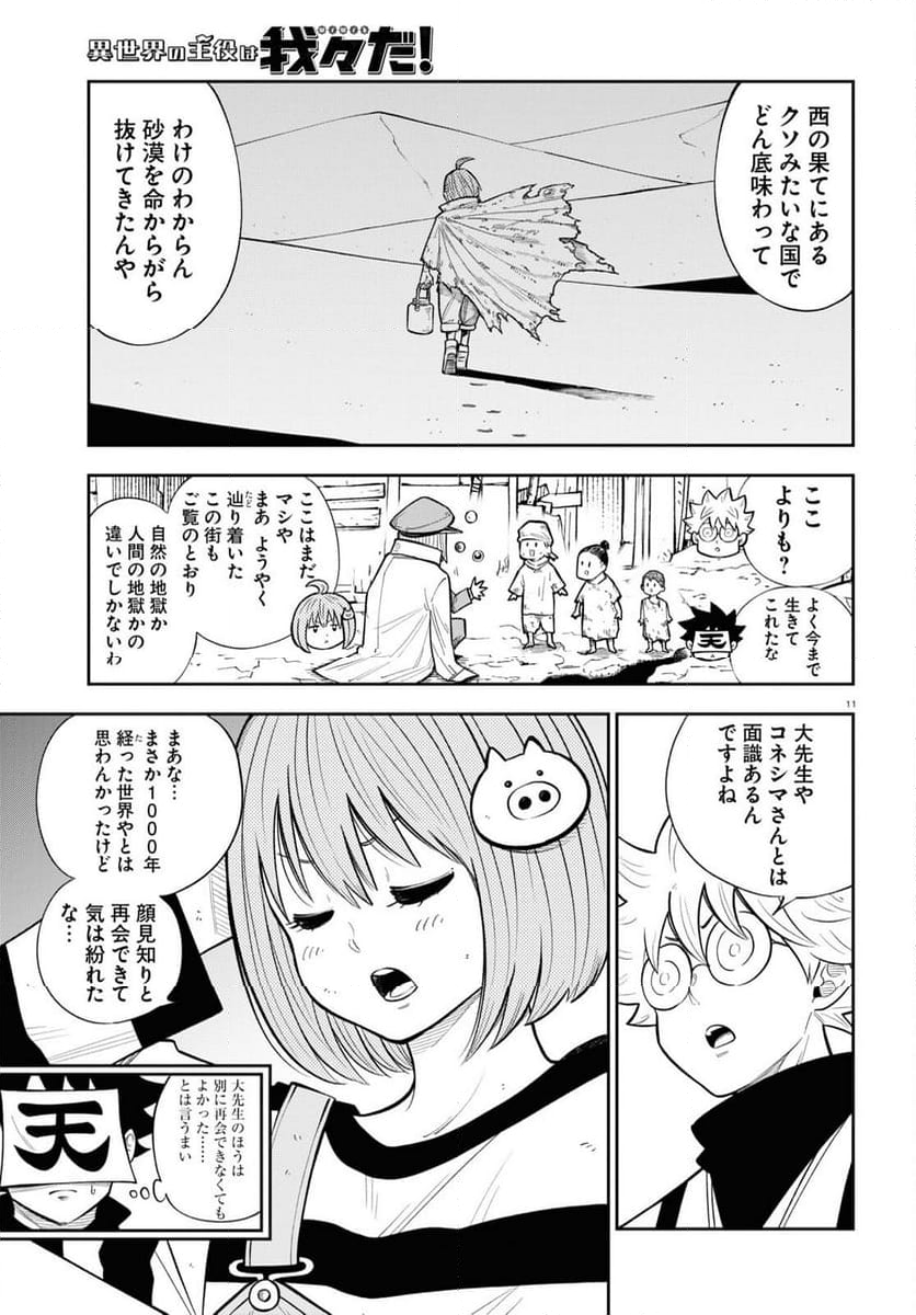 異世界の主役は我々だ！ - 第79話 - Page 11