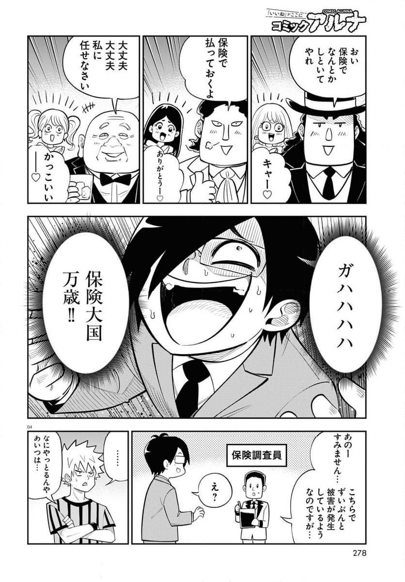 異世界の主役は我々だ！ - 第79話 - Page 4