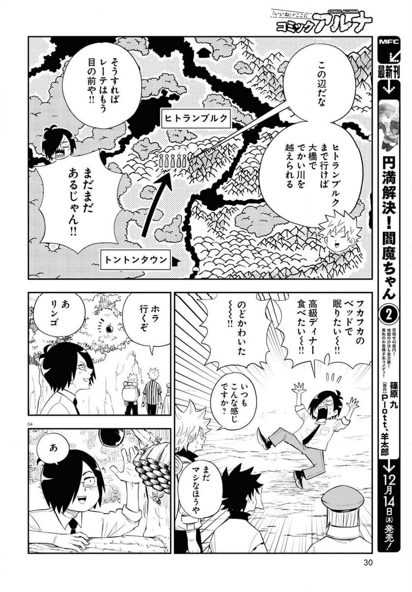 異世界の主役は我々だ！ - 第75話 - Page 4