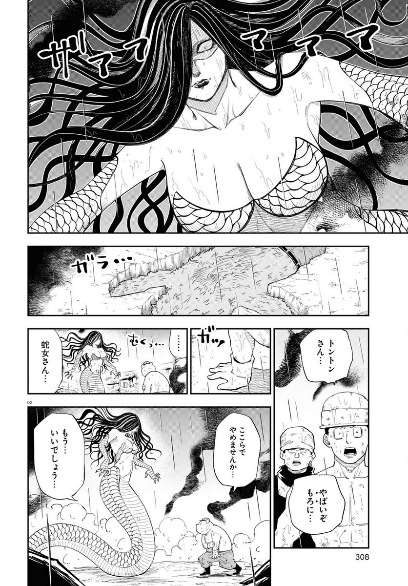 異世界の主役は我々だ！ - 第72話 - Page 2