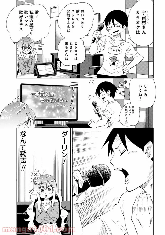 隣の宇宙人がコワい - 第14話 - Page 1