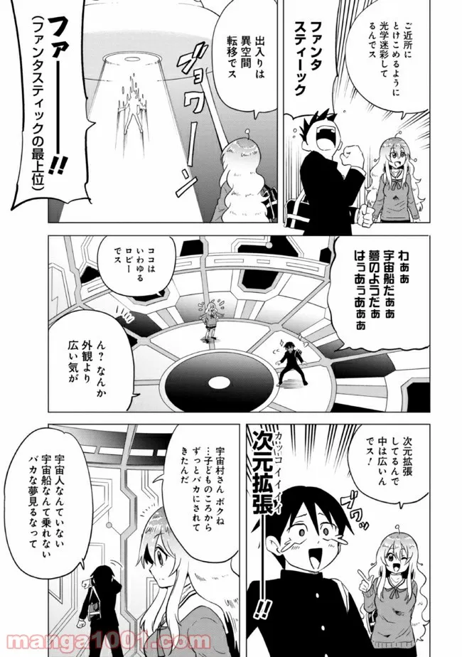 隣の宇宙人がコワい - 第18話 - Page 3