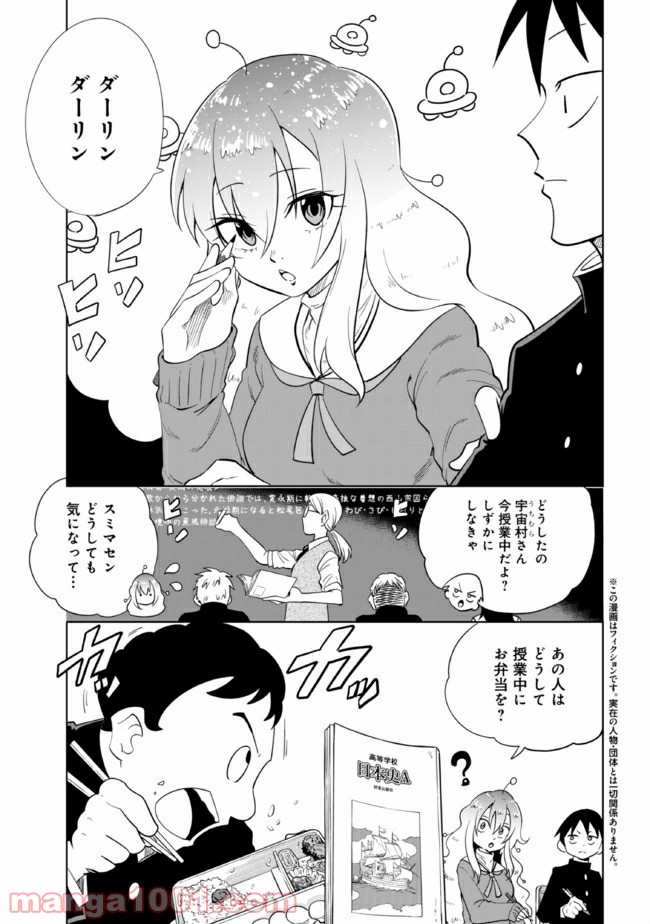 隣の宇宙人がコワい 第7話 - Page 1