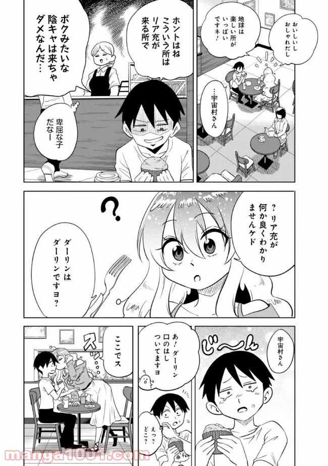 隣の宇宙人がコワい - 第15話 - Page 2