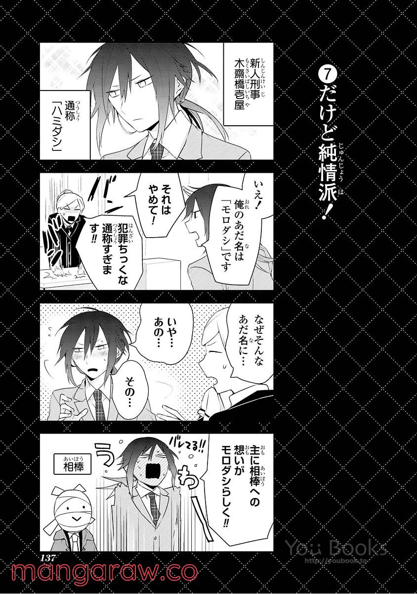 人外さんの嫁 第35話 - Page 17