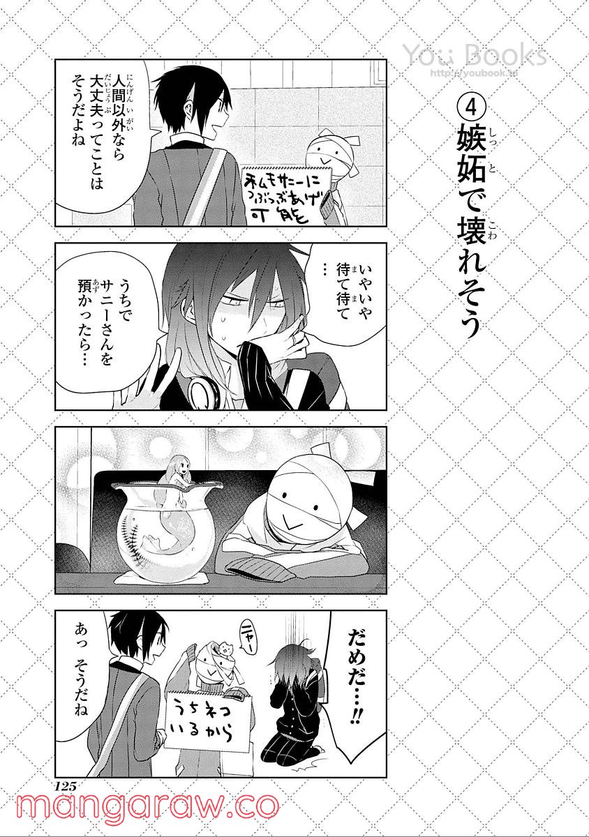 人外さんの嫁 第35話 - Page 5