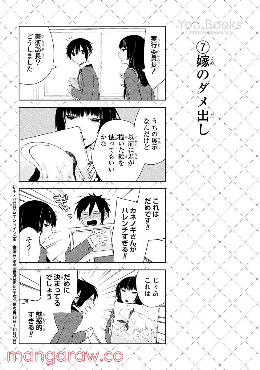 人外さんの嫁 - 第35話 - Page 8