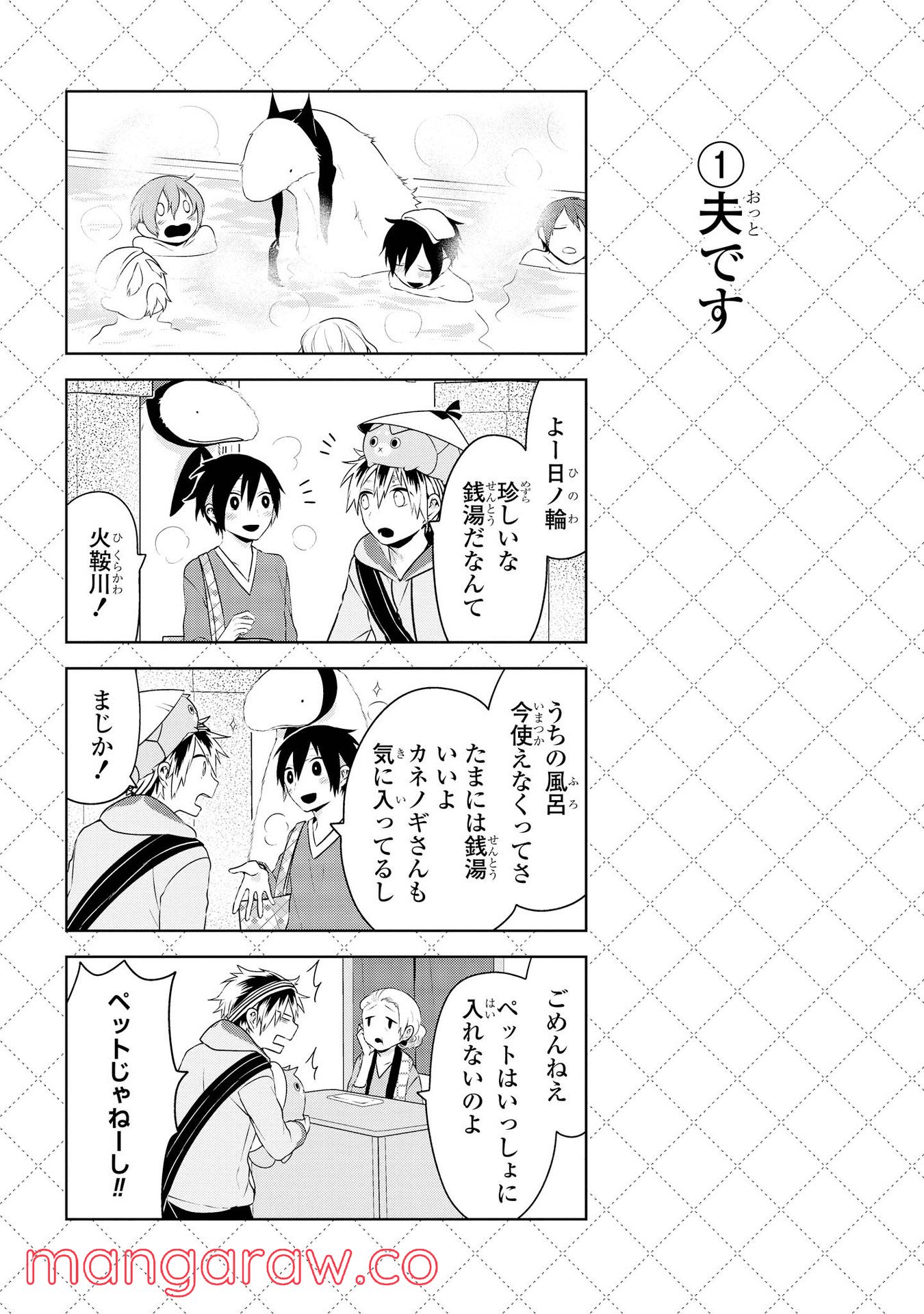 人外さんの嫁 第23.5話 - Page 2