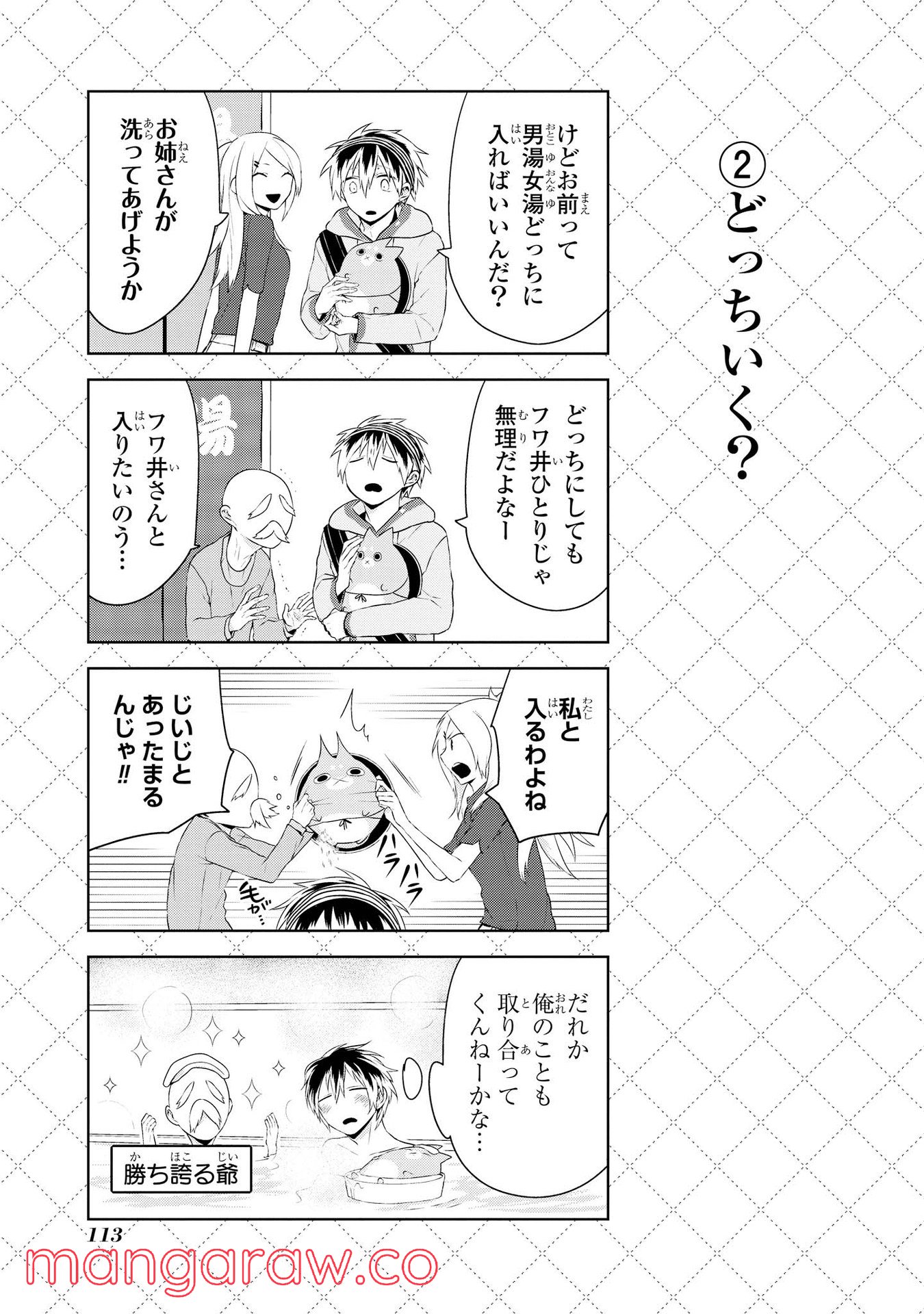 人外さんの嫁 第23.5話 - Page 3