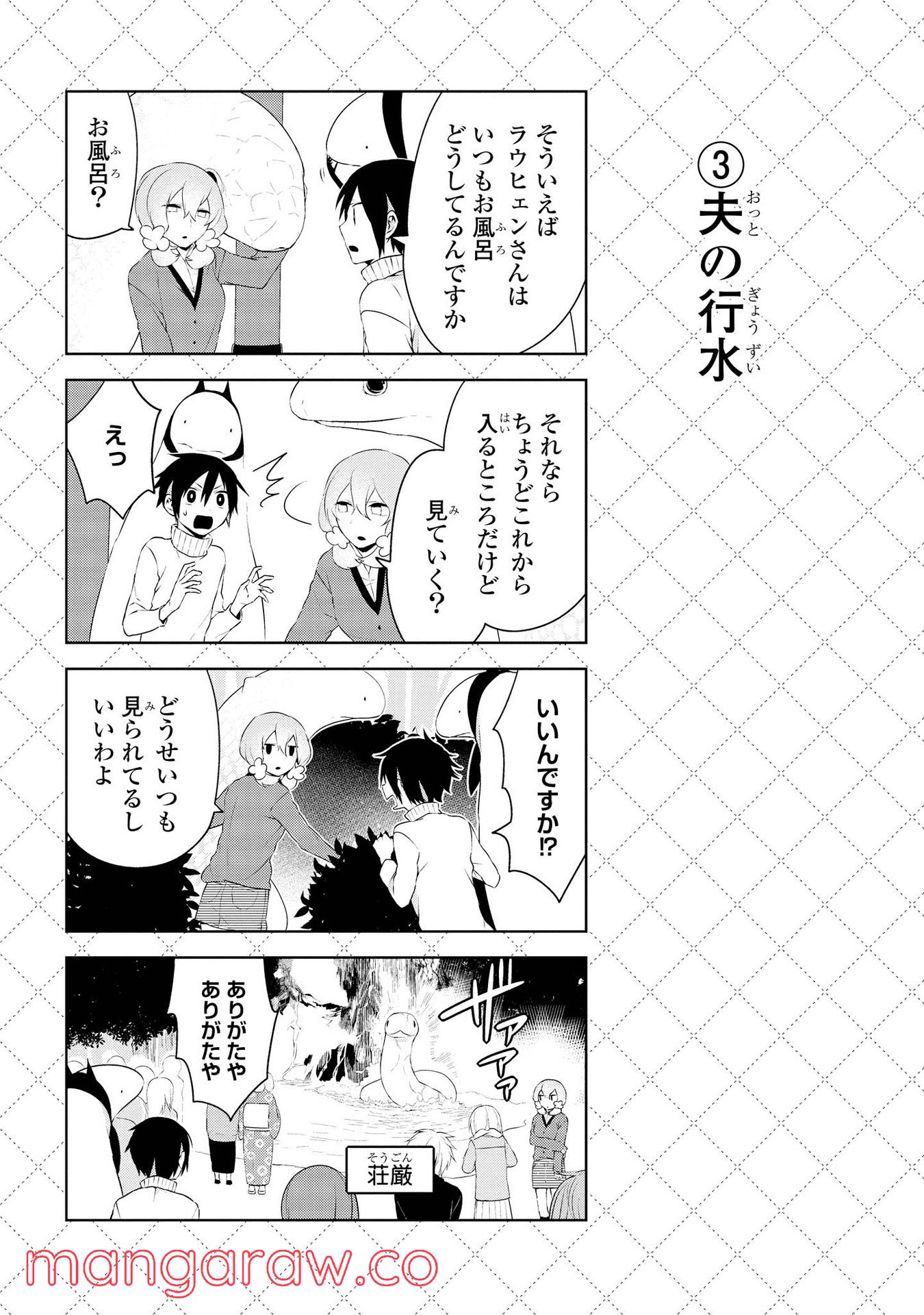 人外さんの嫁 第23.5話 - Page 4