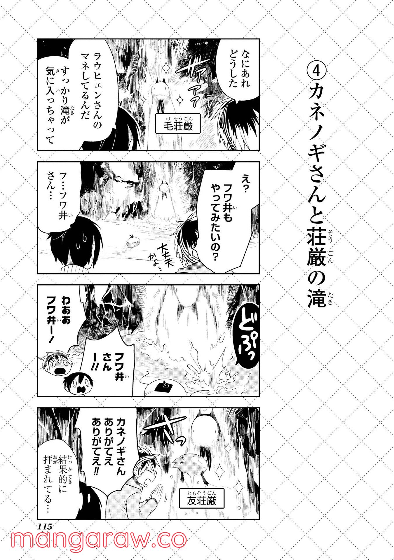 人外さんの嫁 第23.5話 - Page 5