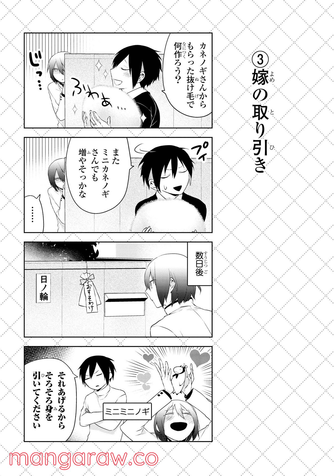 人外さんの嫁 第22話 - Page 4