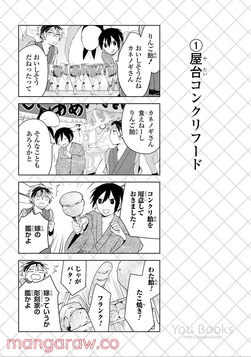 人外さんの嫁 第27.5話 - Page 2