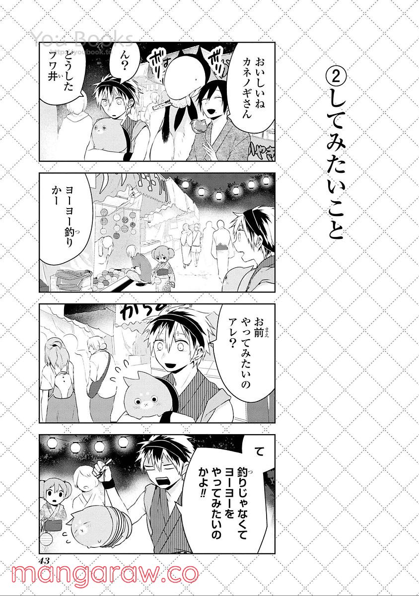 人外さんの嫁 第27.5話 - Page 3