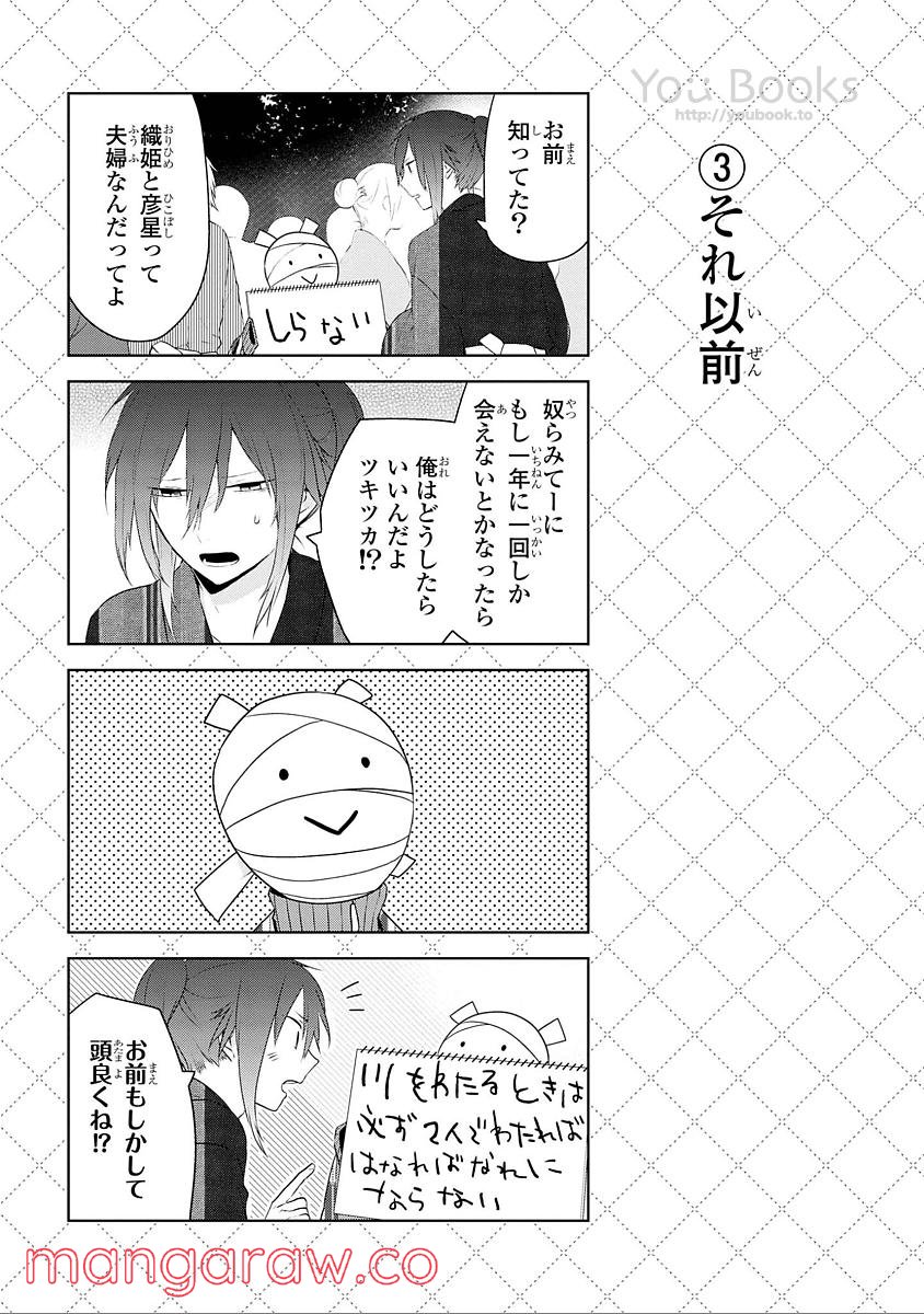 人外さんの嫁 第27.5話 - Page 4