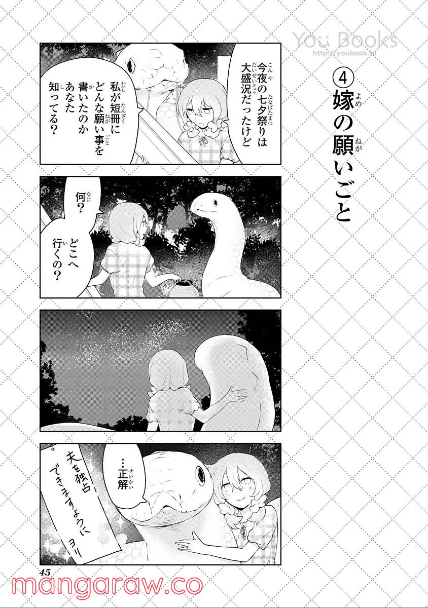 人外さんの嫁 第27.5話 - Page 5