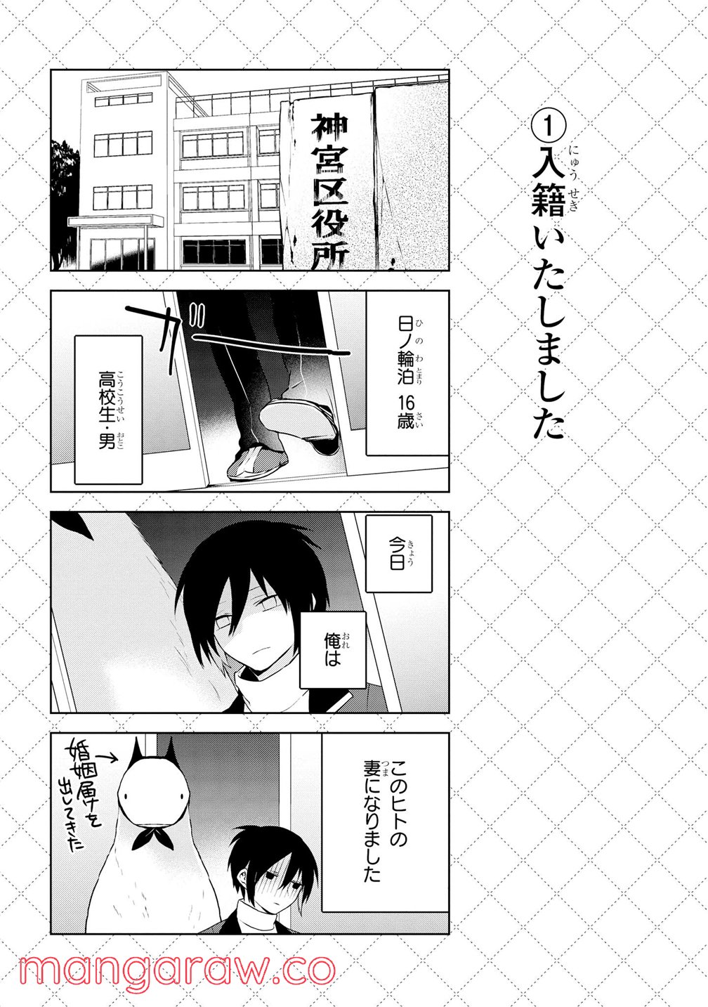 人外さんの嫁 第1話 - Page 3