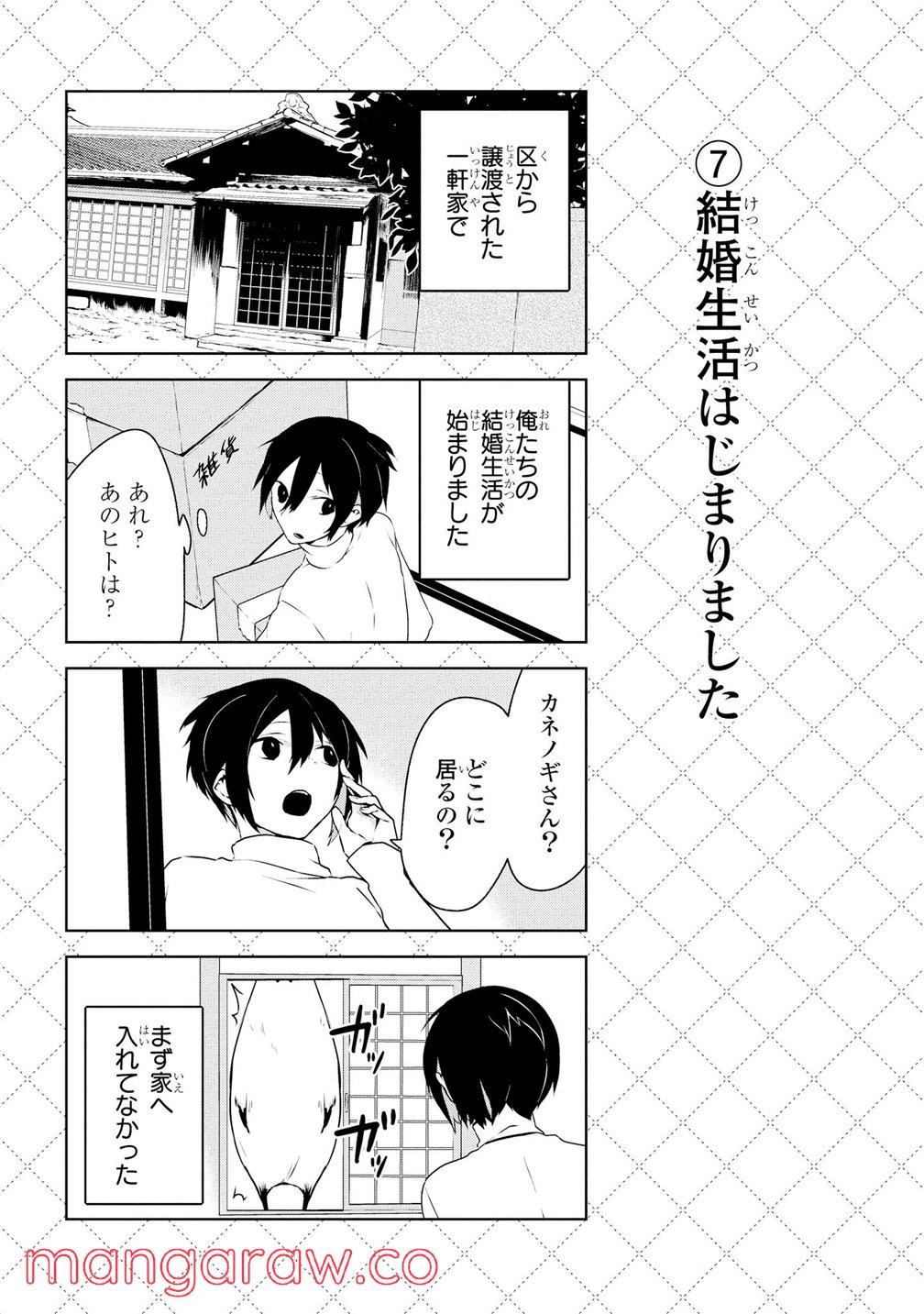 人外さんの嫁 第1話 - Page 9