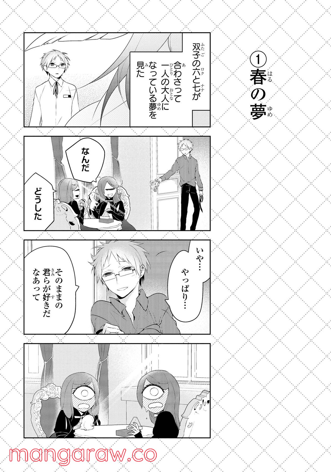 人外さんの嫁 第21.5話 - Page 2