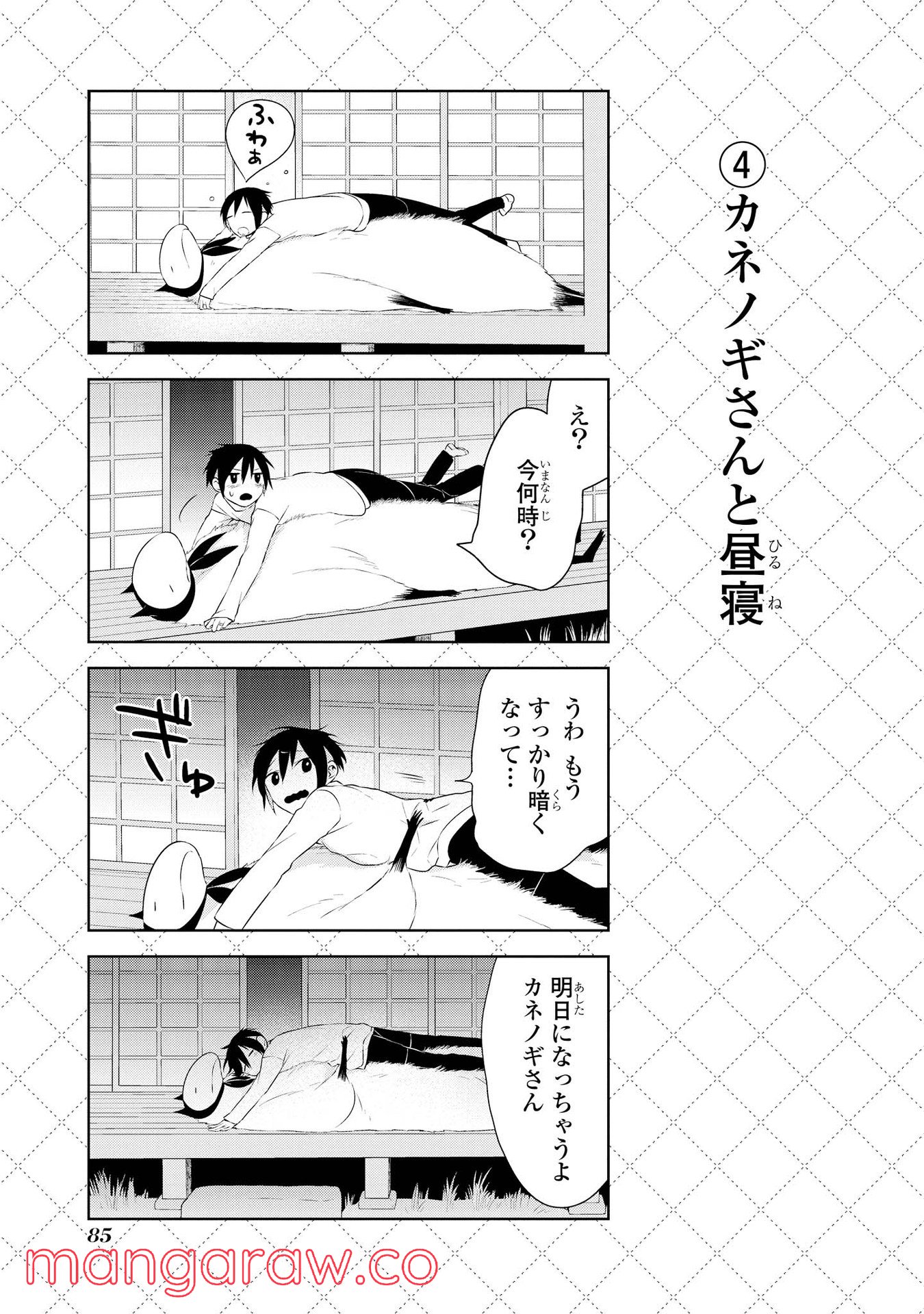 人外さんの嫁 第21.5話 - Page 5