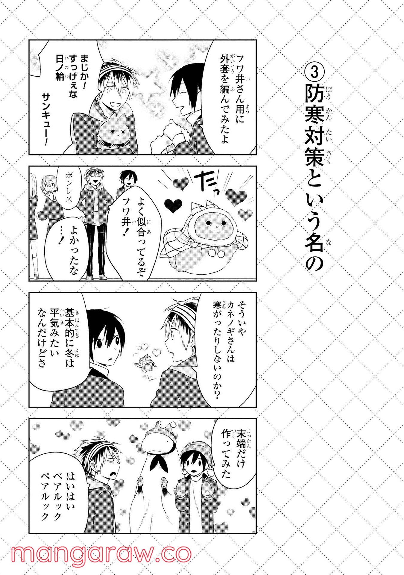 人外さんの嫁 第13話 - Page 4