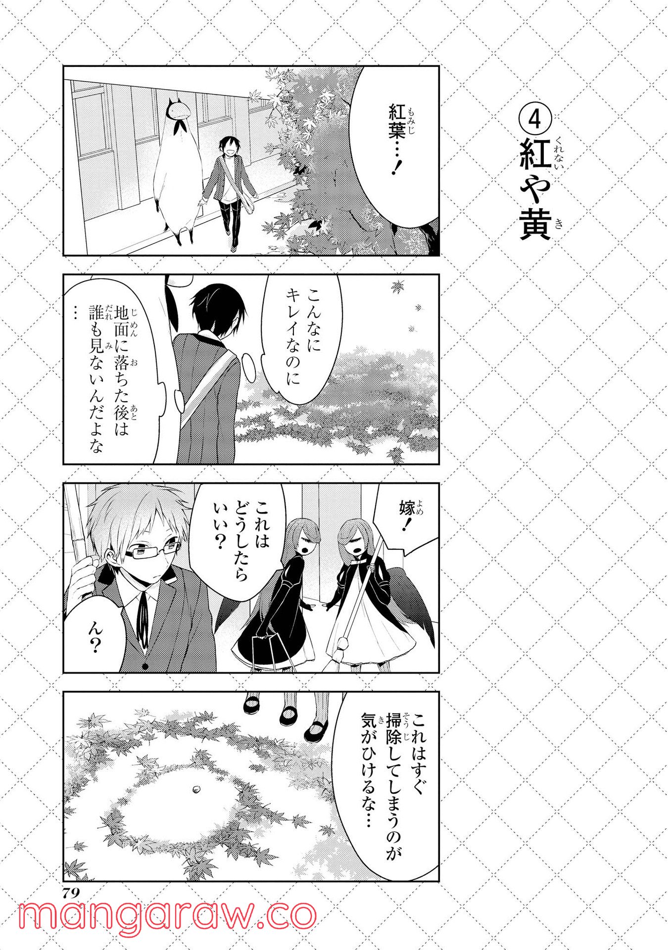 人外さんの嫁 第13話 - Page 5