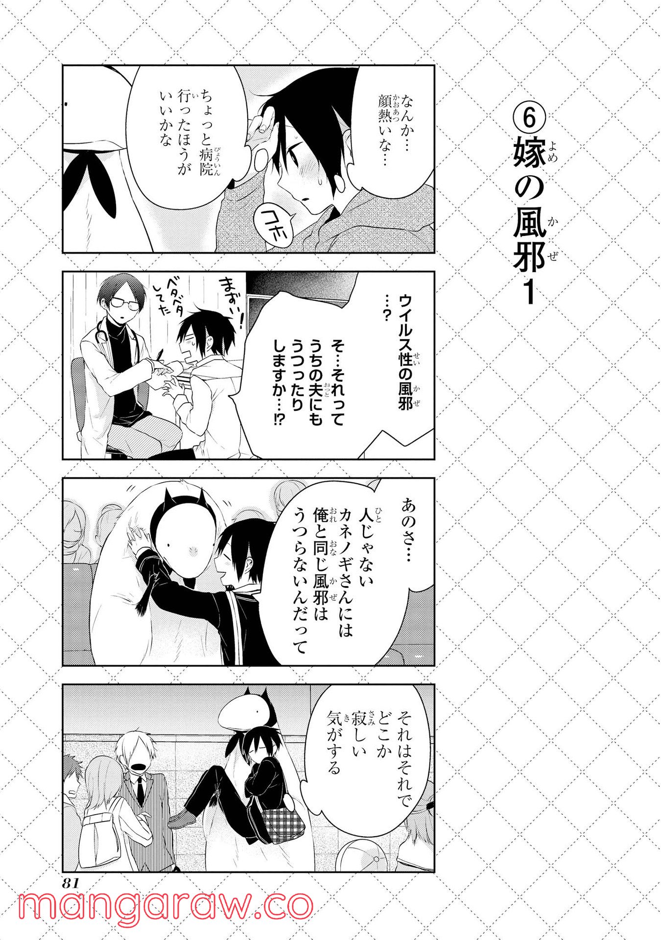 人外さんの嫁 第13話 - Page 7