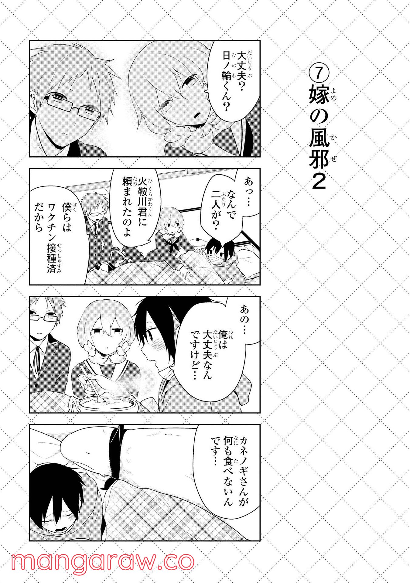 人外さんの嫁 第13話 - Page 8