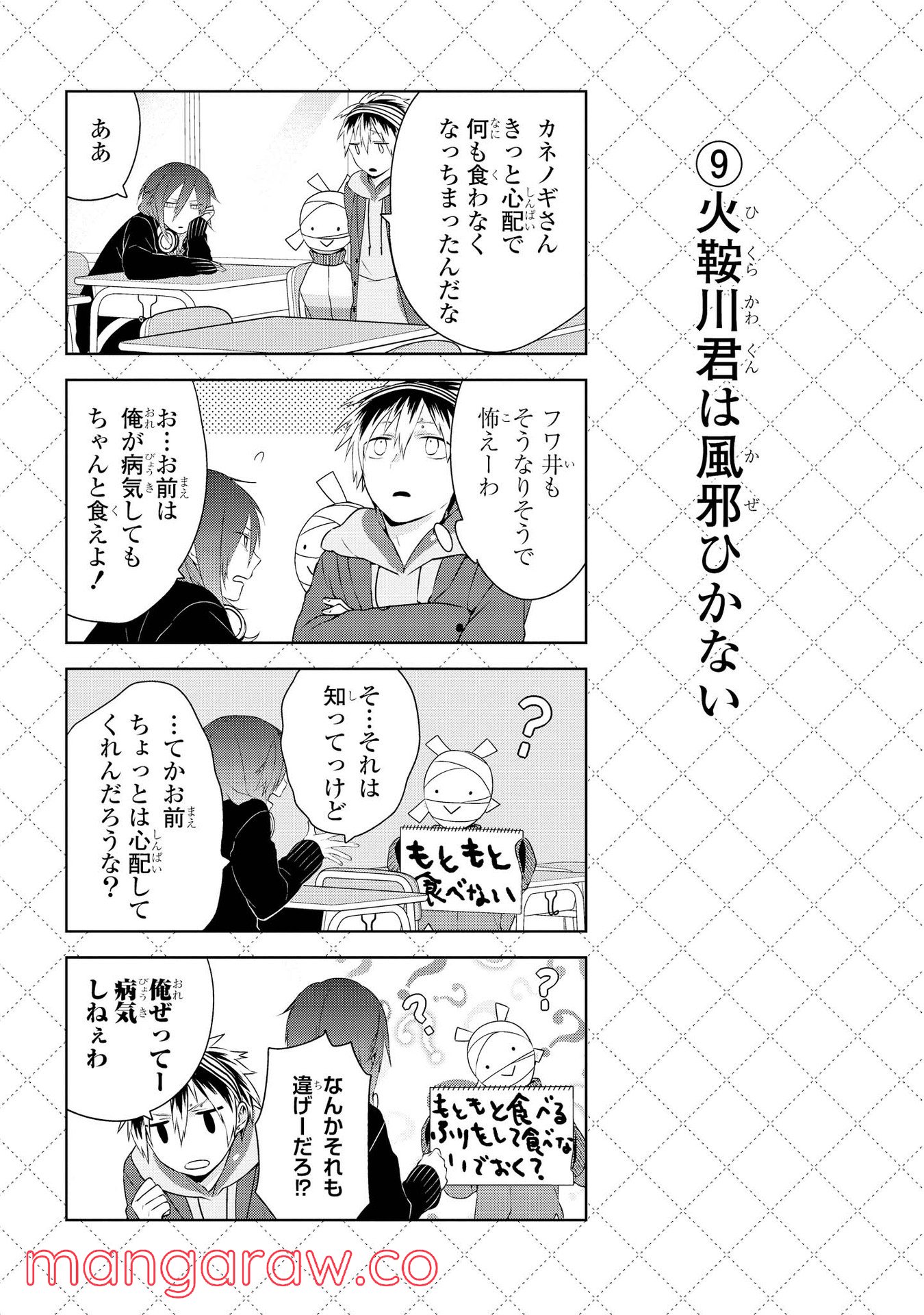 人外さんの嫁 第13話 - Page 10