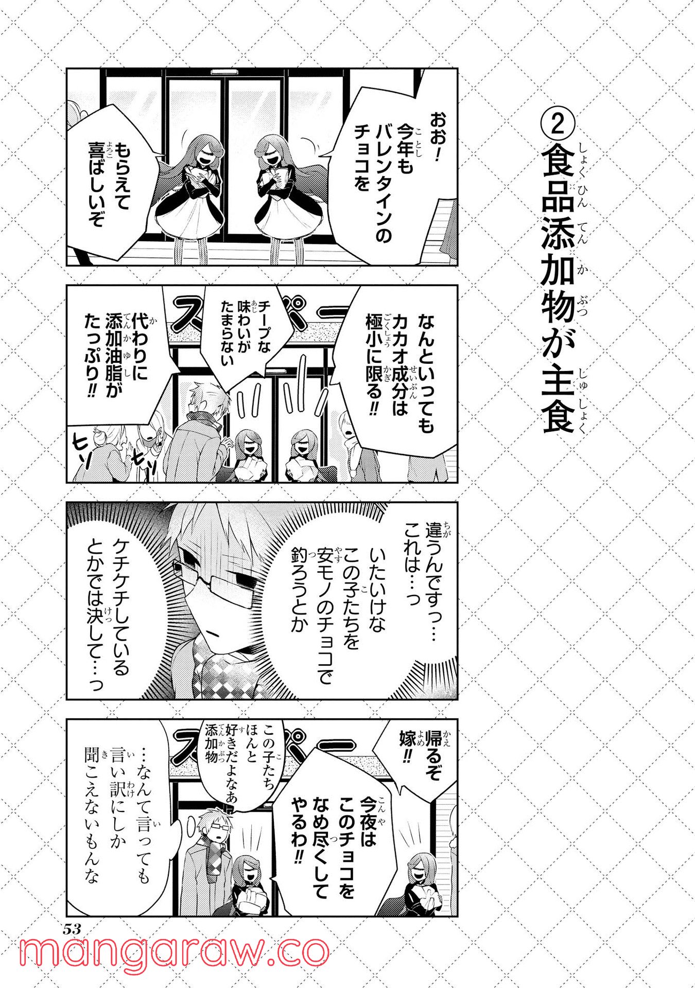 人外さんの嫁 第19.5話 - Page 3