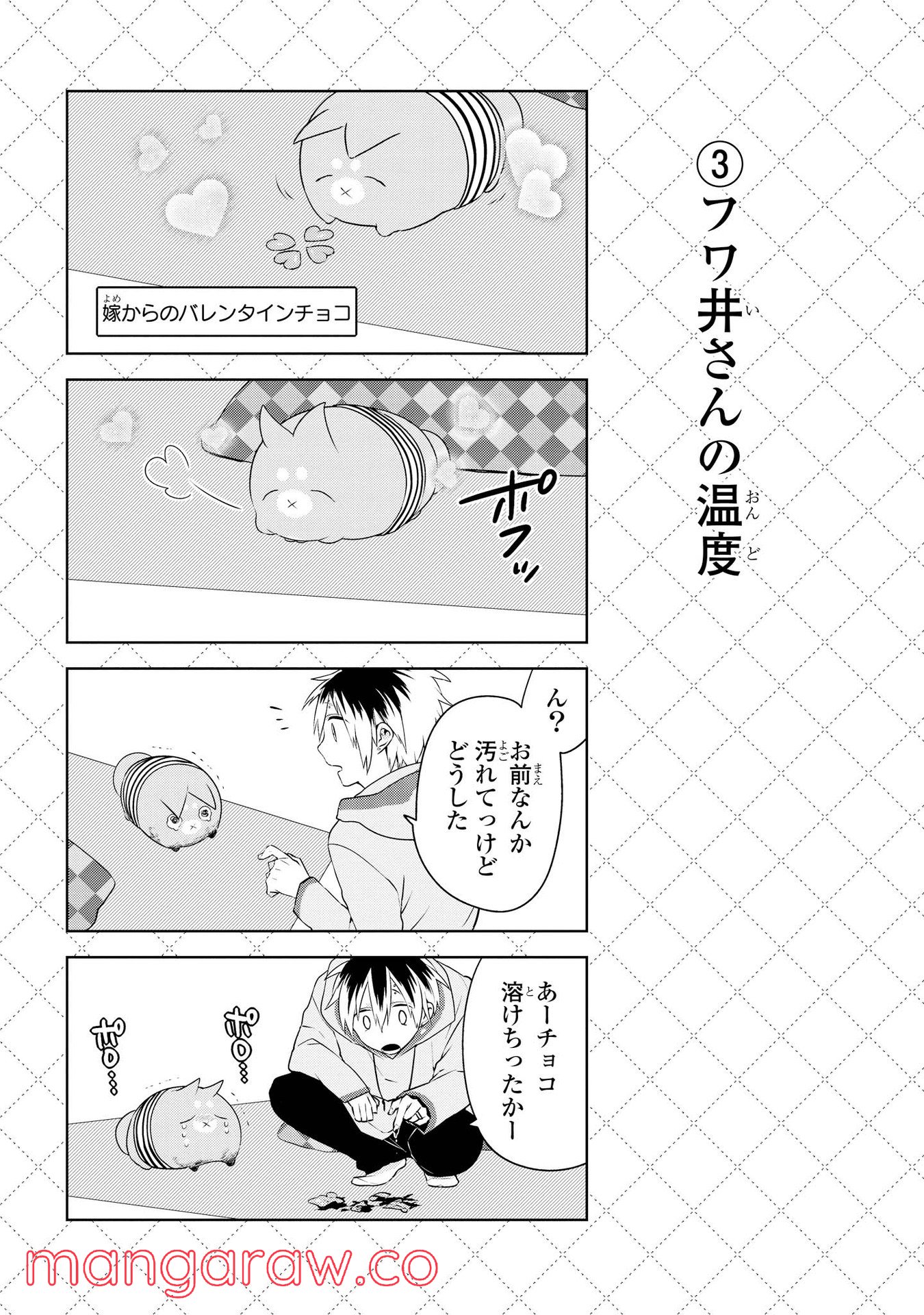 人外さんの嫁 第19.5話 - Page 4