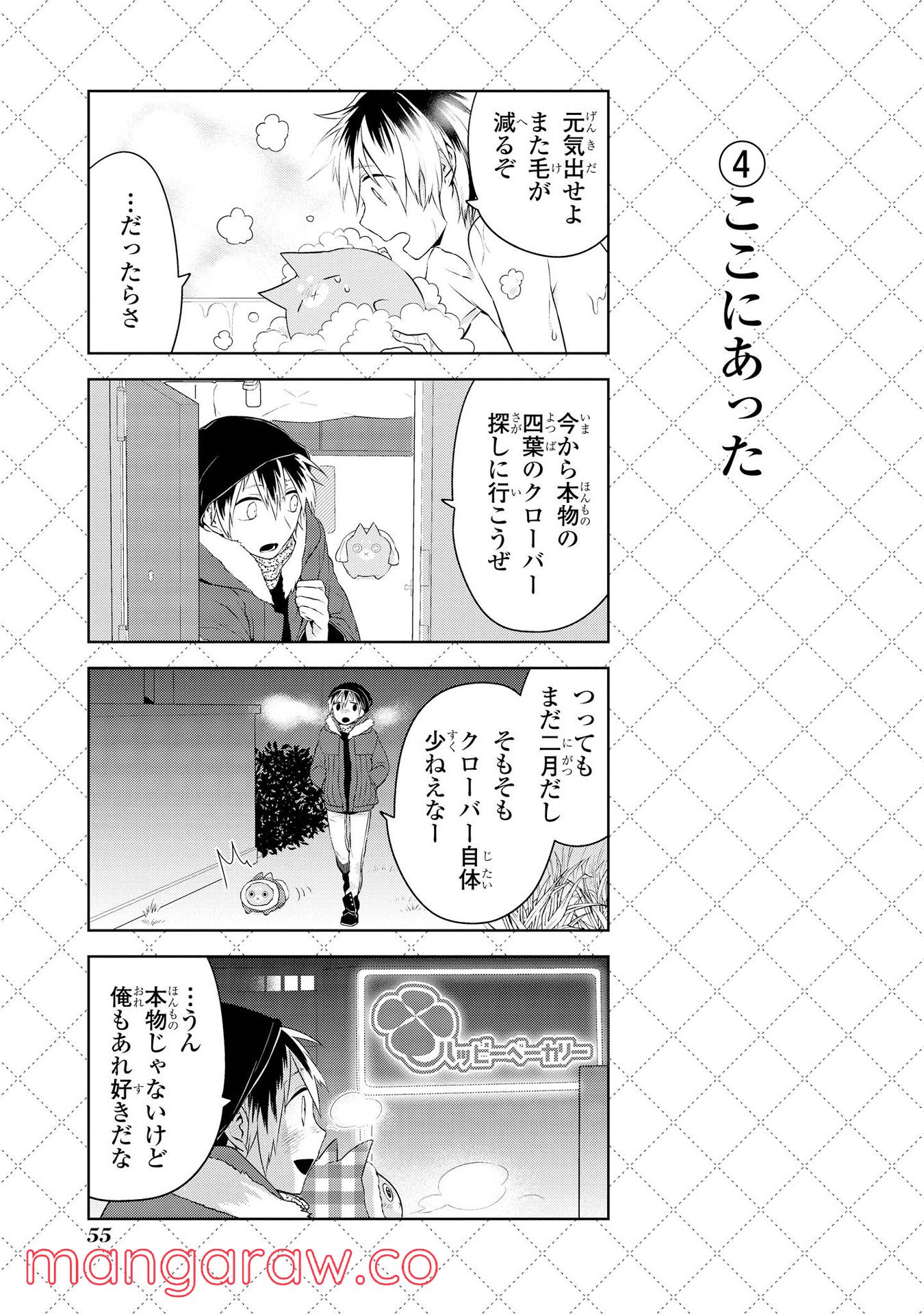 人外さんの嫁 第19.5話 - Page 5