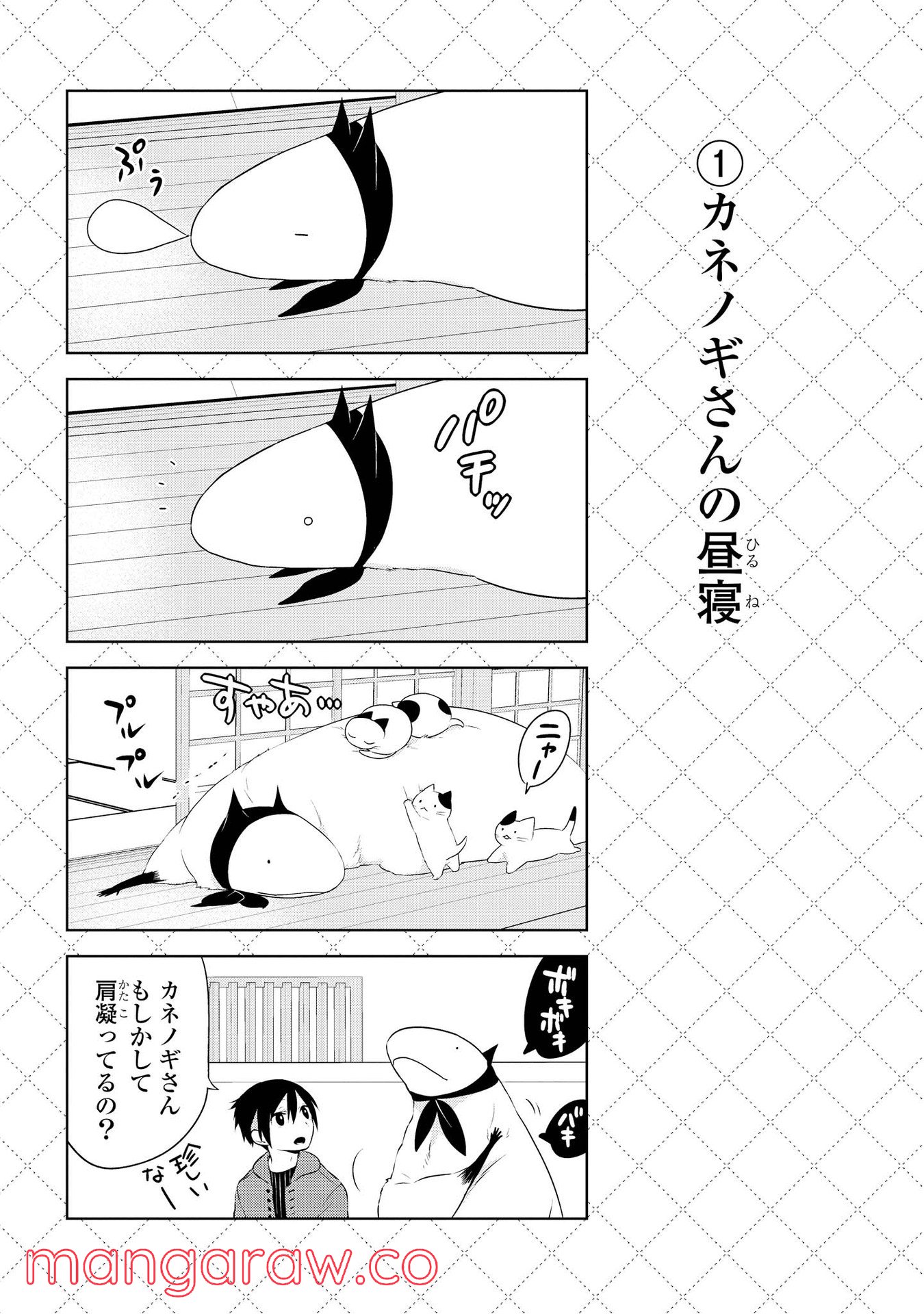 人外さんの嫁 第21話 - Page 2