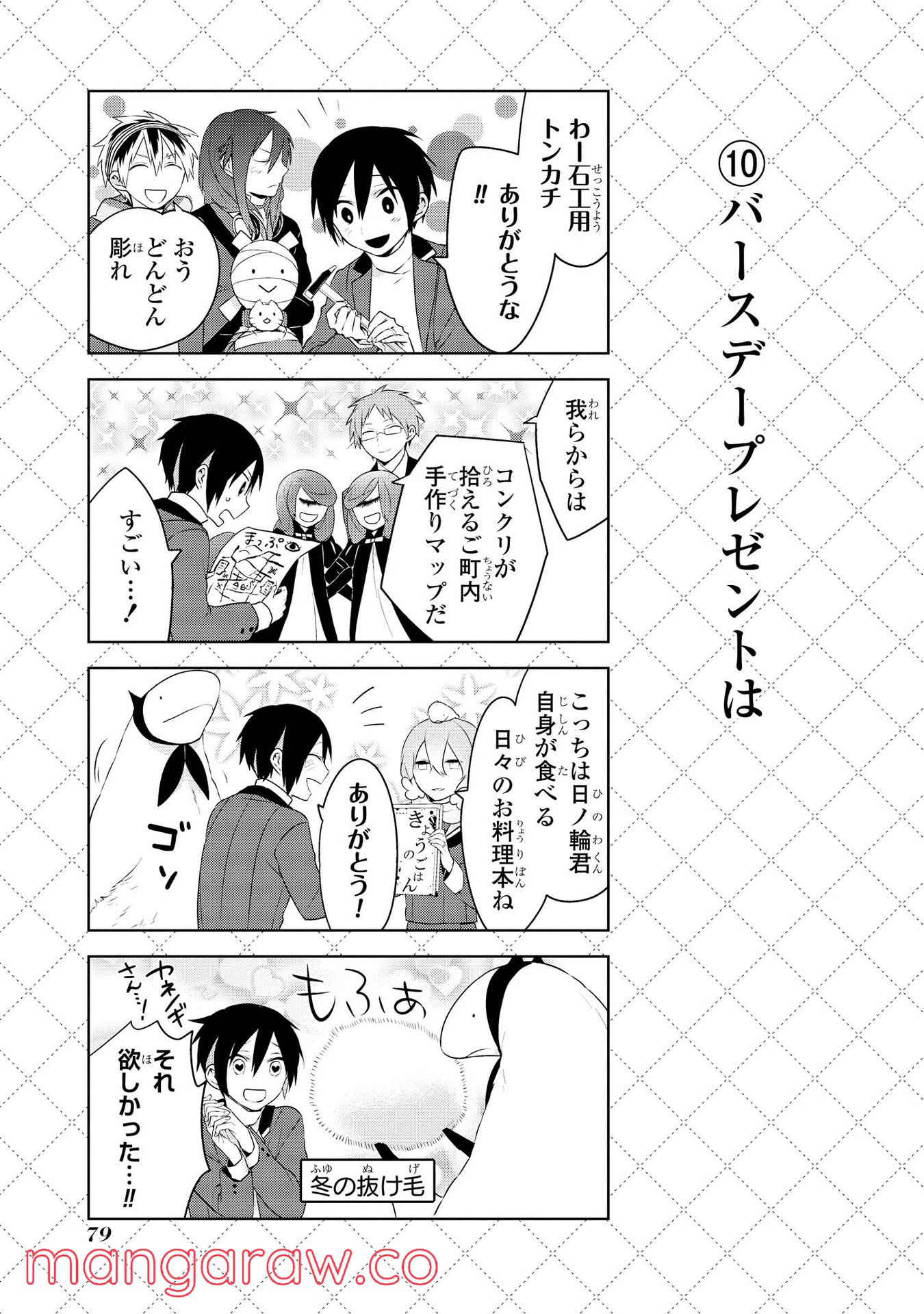 人外さんの嫁 第21話 - Page 11