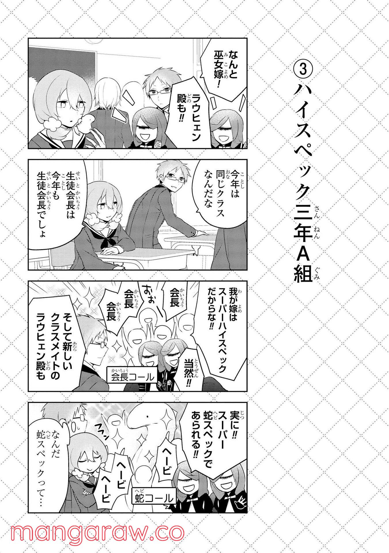 人外さんの嫁 第21話 - Page 4