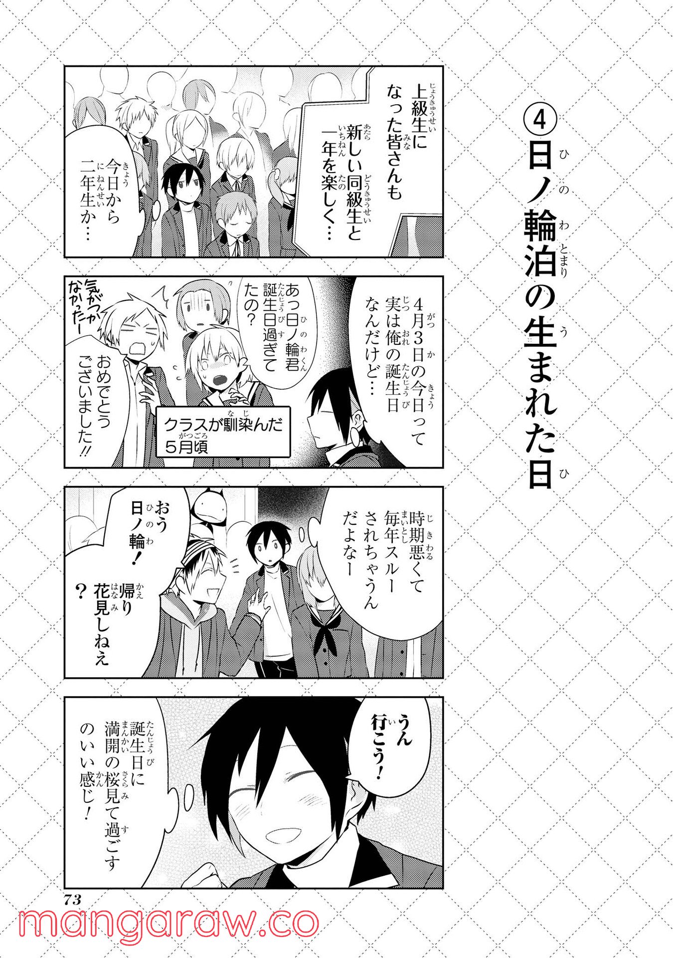 人外さんの嫁 第21話 - Page 5