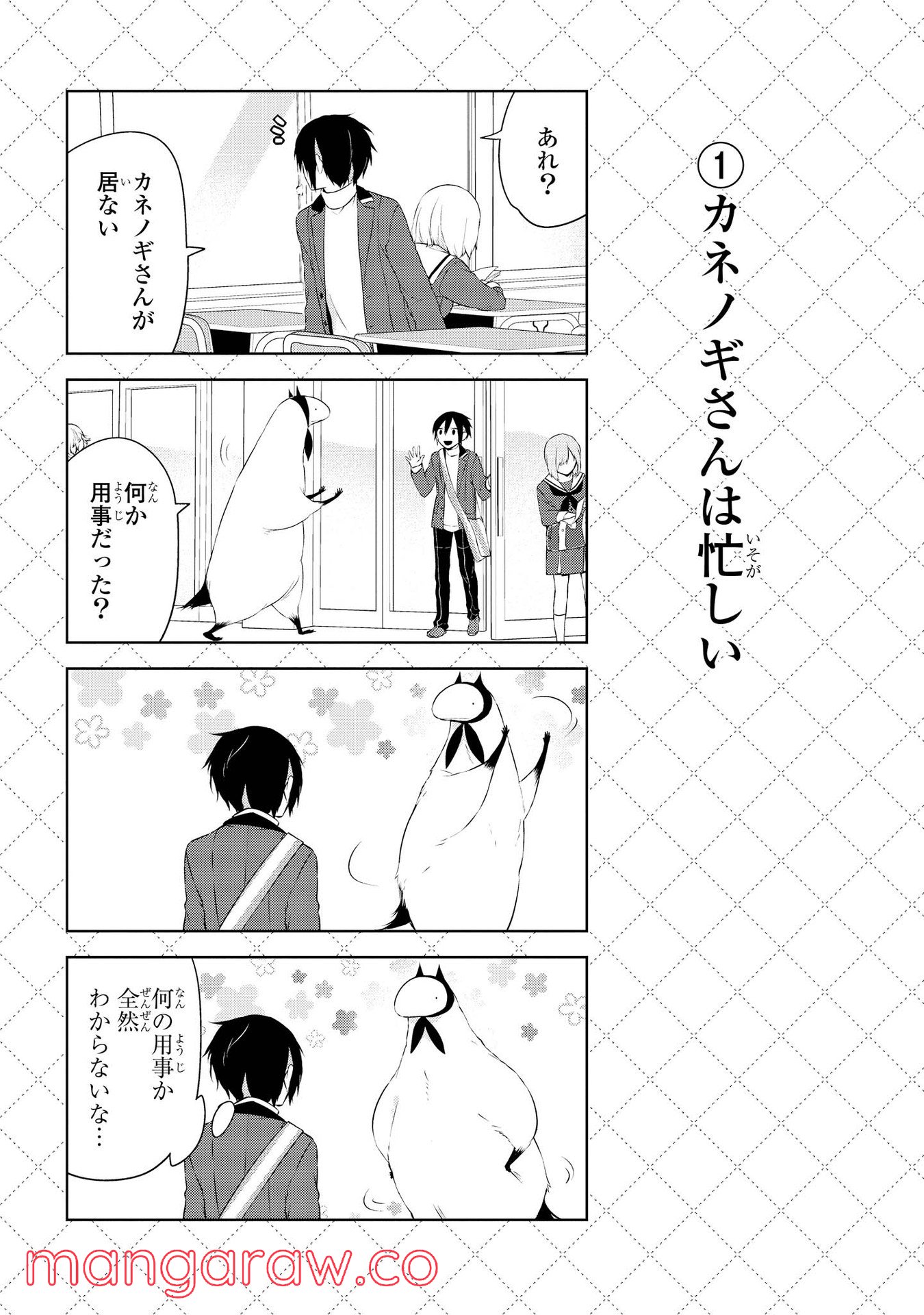 人外さんの嫁 第24話 - Page 2