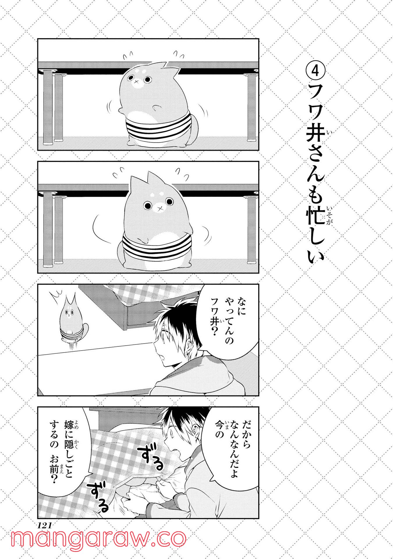 人外さんの嫁 第24話 - Page 5